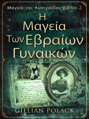 cover image of Η Μαγεία Των Εβραίων Γυναικών